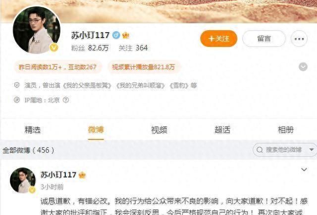 苏小玎微博道歉截图