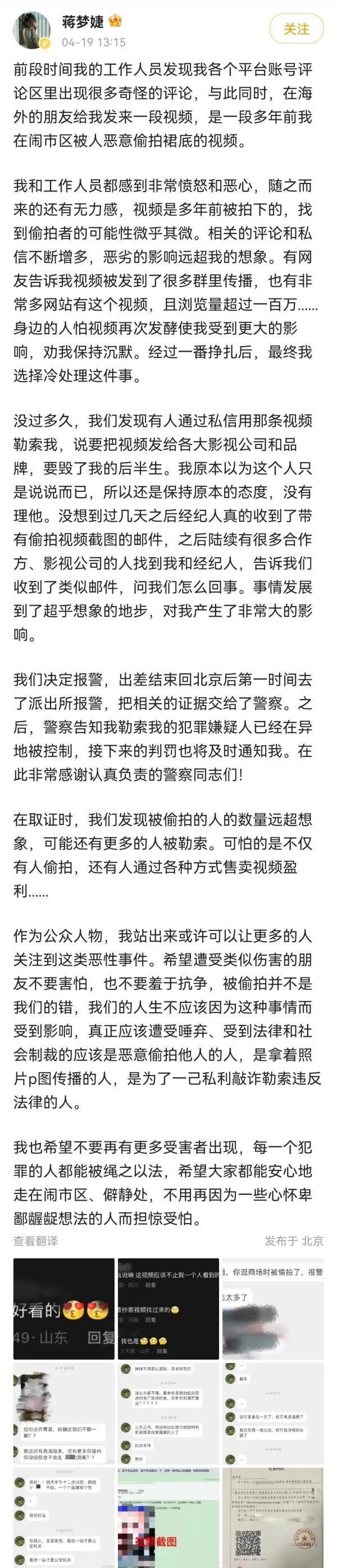 蒋梦婕报案回执