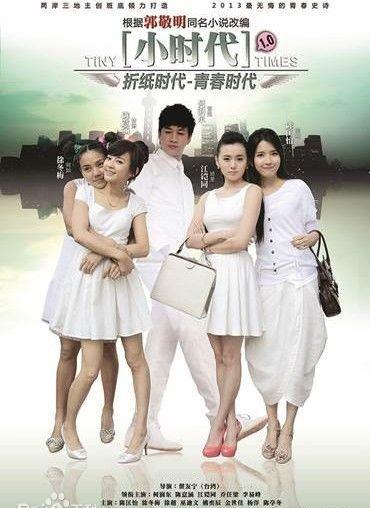 《小时代》剧照